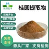 Extracto de Longan 50:1 Extracto de Longan en Polvo Extracto de Longan Líquido Pulpa de Longan Polvo de Longan Materia Prima de Longan Fábrica