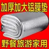 Esterilla impermeable de doble cara con película de aluminio, esterilla impermeable portátil engrosada, esterilla de picnic, colchón para dormitorio de estudiante, esterilla para tienda de campaña, camping, fábrica