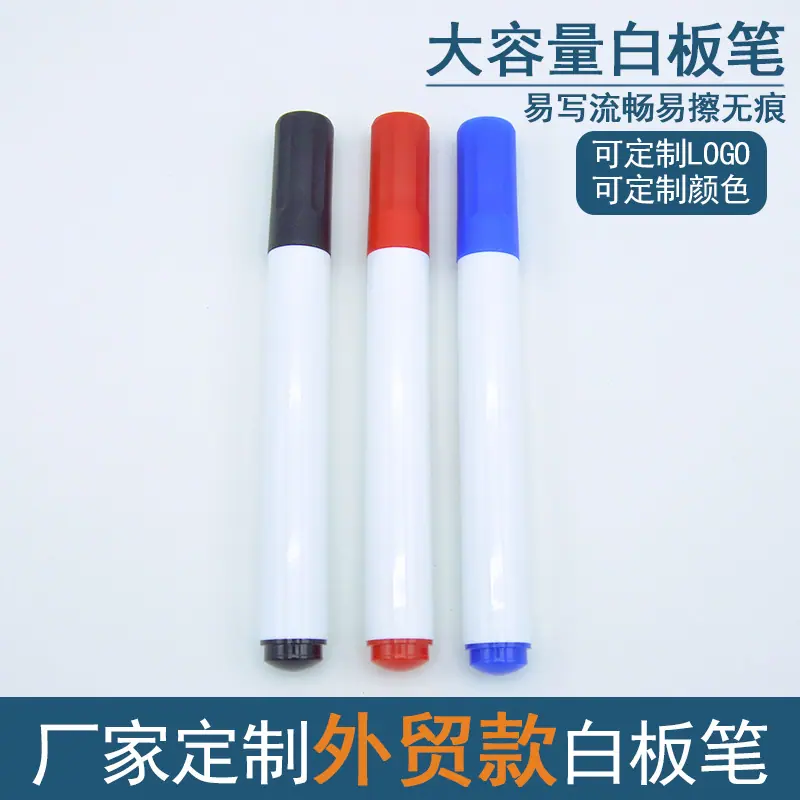 2230白板笔