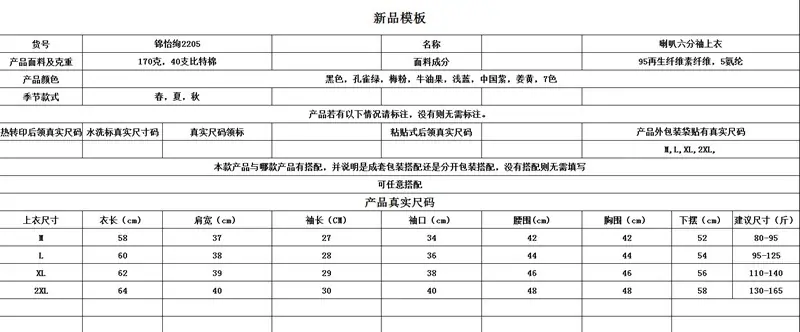 2205喇叭六分袖不带价格_副本.png