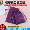 Bolsa de Algodón y Lino Morado con Cordón Accesorios para Joyería Bolsa de Algodón Puro Bolsa Sencilla de Algodón con Cordón Personalizado