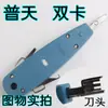 Cuchillo de Alambre Putian Doble Tarjeta 401C Cuchillo de Tarjeta Putian Cuchillo de Tarjeta de Telecomunicaciones de Alta Calidad