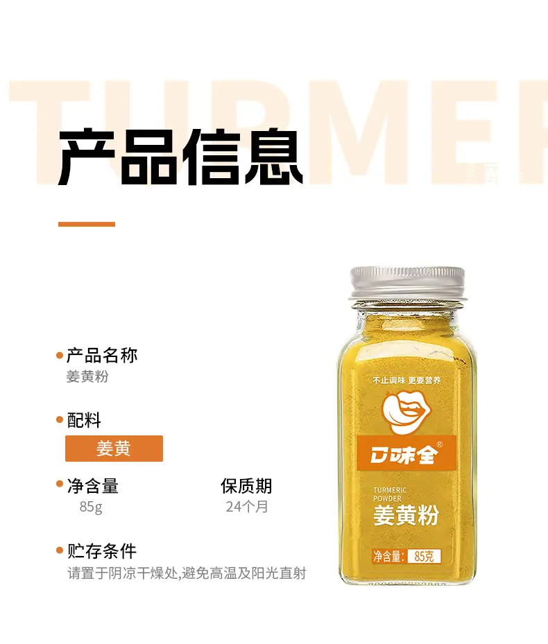 姜黄粉80g详情页_16.jpg