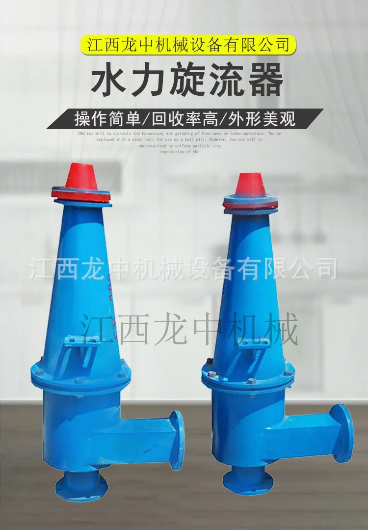 水力旋流器 (1).jpg