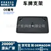 O Suporte de Placa 55156796aa é adequado para Jeep sob a Chrysler, SUV Clássico