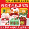 Caja de Frutas Hecha a Medida Caja de Regalo Corrugada de Gama Alta Maleta para Frutas y Alimentos de Año Nuevo Fabricante Caja de Papel Impresa Color Seleccionado Hecha a Medida