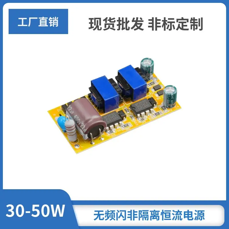 非隔离30-50W460MA