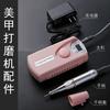 Accesorios para herramientas de lijadora de uñas, cargador de mango de lijadora, cargador de fábrica, accesorios para lámpara de fototerapia 101