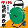 [Hongda] Máquina de Embalagem com Fita de Aço Plástico com Carrinho de Disco, Carrinho para Fita de Embalagem de Aço Plástico, Suporte Redondo de Disco PP