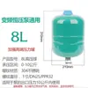 Bomba de Agua de Frecuencia Variable Tanque de Presión Tanque de Expansión de Alta Presión Tanque Estabilizador de Presión de Aire Tanque de Diafragma 3L5L8L24L Accesorios para Bomba Booster