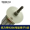 Rotor para Furadeira Manual Ulite 9206/9210 5 Dentes Rotor de Motor para Furadeira Elétrica Ulite 10 mm 07077