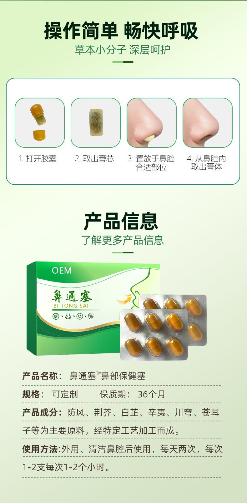 鼻通塞贴牌定制
