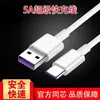Cable de carga rápida Huawei 6A original p60/mate50 glory Tipo-C línea de datos de carga súper rápida línea de carga