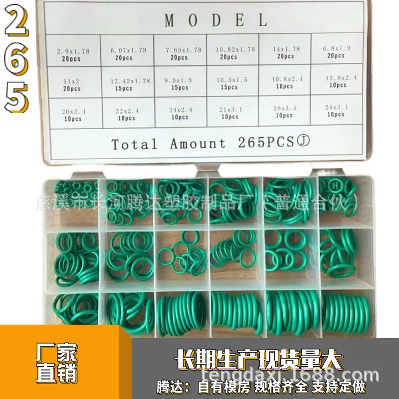 265氟胶盒