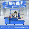 Sierra Horizontal CNC para Metal Grande 400*600, Opcional: Extracción Automática de Virutas, Ajuste Automático de Ángulo
