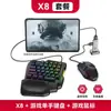 Jia Ying X8 Android Chicken Eating Artifact Throne Juego para teléfono móvil Mango Teclado Ratón Convertidor Traje Pistola de prensa inteligente