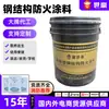 Fabricante de Revestimento à Prova de Fogo para Estrutura de Aço, Tinta à Base de Óleo Expansível para Estrutura de Aço Interna e Externa, Revestimento à Prova de Fogo para Túnel, Tinta à Prova de Fogo