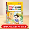 Edição Nova de Outono de 2026 do Treinamento Especial de Compreensão de Leitura Situacional Chinesa para Alunos do Ensino Fundamental das Séries Um a Seis, Volume 1