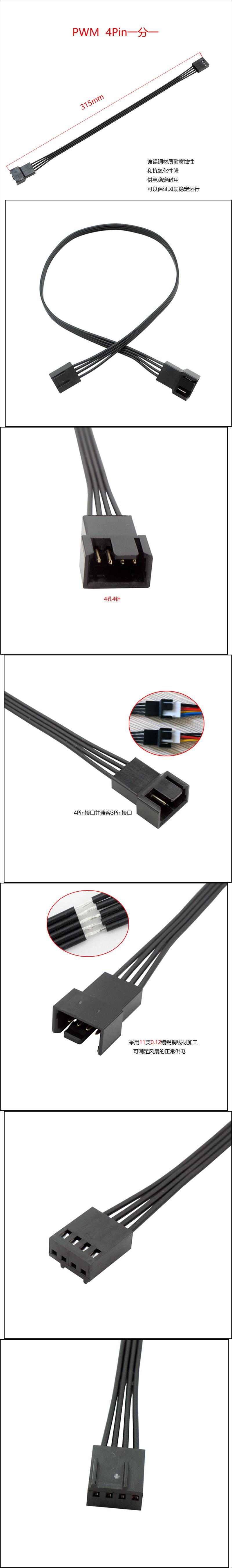 PWM 4Pin一分一副本315mm.jpg