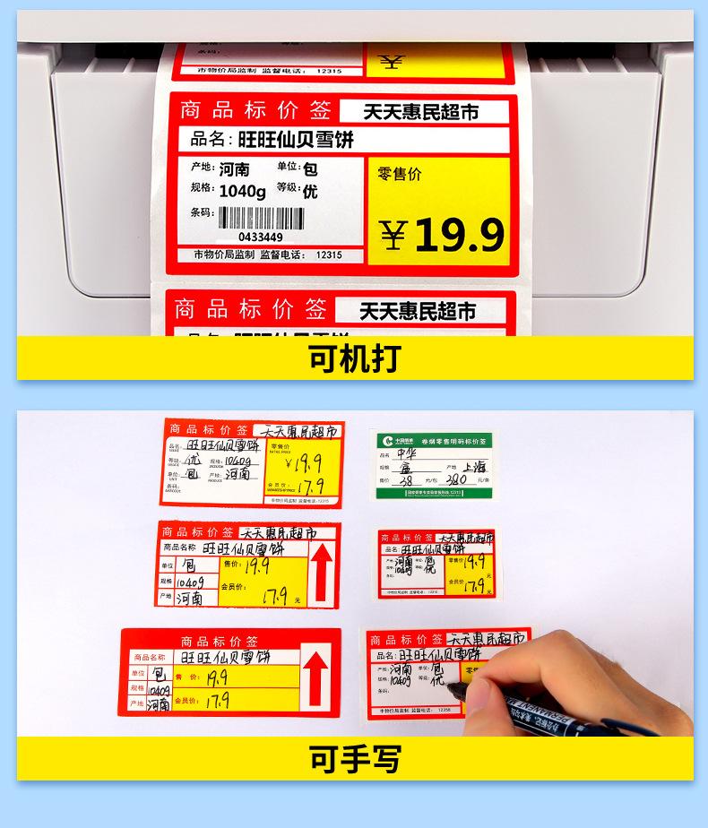 新 价格标签