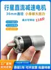 36-3530 Motor DC con Engranajes Planetarios Alto Par Adelante Reversa 12V 24 Volt Tipo Corto Motor Pequeño de Velocidad Ajustable
