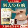 Pegatinas corporales ligeras de ajenjo gordo, pegatinas para el ombligo perezoso, pegatinas de moxibustión, pegatinas para el ombligo Nanhuaijin, entrega de una sola pieza