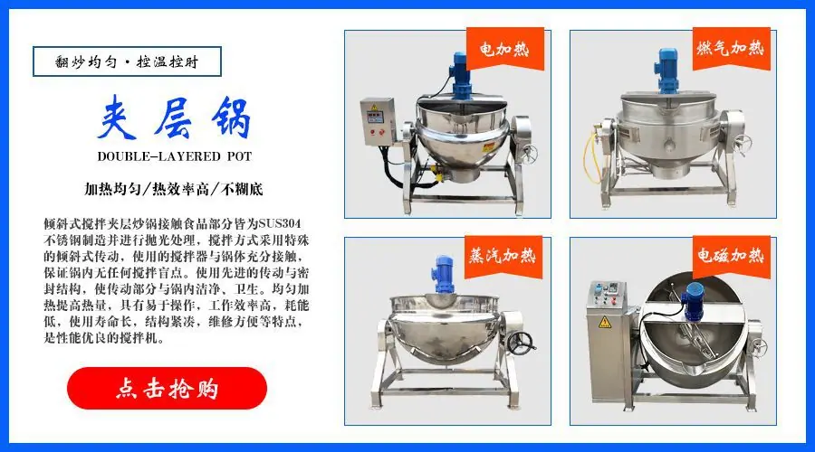 3.夹层锅.jpg