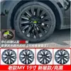 Adecuado para Tesla Modelo Y Antiguo Nuevo Estrella Cubierta de Tapacubos Todo Incluido Cubierta Protectora de Rueda de 19 pulgadas Accesorios Decorativos Modificados Ya