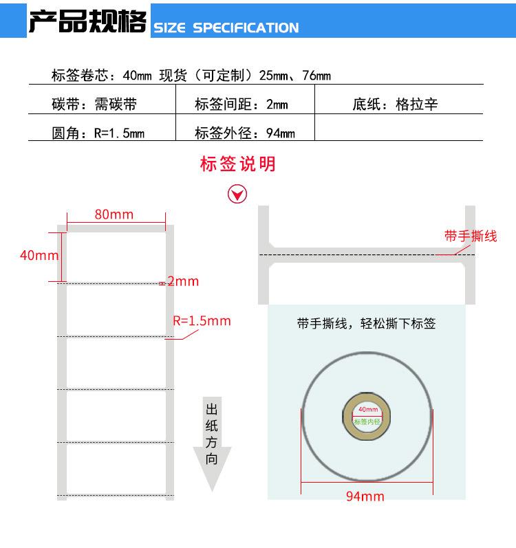 创宝达标签80x40x1000张铜板纸详情页_03.jpg