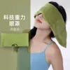 Nueva Tecnología Mascarilla para Ojos con Gravedad para Sombreado Siesta y Artefacto para Dormir Mascarilla para Ojos Ayuda para Dormir con Gravedad para Hombres y Mujeres Venta al por Mayor de Fábrica