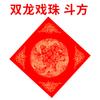 Papel Rojo con la Palabra "" para Longevidad, Papel Cuadrado en Blanco para Escribir a Mano Pareados de Año Nuevo 2027, Pegatinas de Año Nuevo, Pegatinas de Puerta del Festival de Primavera con la Palabra ""