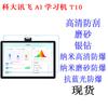 Adecuado para máquina de aprendizaje de IA HKUST xunfei T10 película protectora de pantalla plana película HD a prueba de explosiones película plana 13 pulgadas