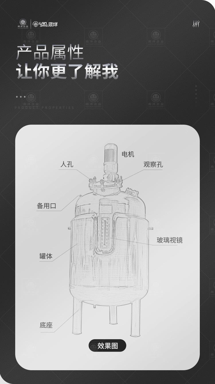 南洋反应釜——蒸汽、搅拌、发酵_02