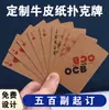 Cartas de Poker de Papel Kraft Personalizadas Espessas Ecológicas Feitas Sob Medida Empresa de Publicidade Presentes Promocionais Criativos Cartas de Papel para Poker