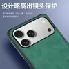 Adecuado para funda de teléfono móvil Apple 17Promax de cuero anticaída, funda protectora Apple Air, moderna y creativa, con patrón Nappa