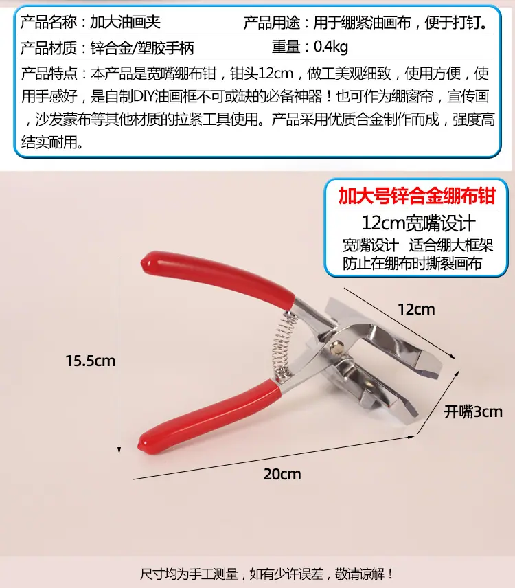 绷布钳详情_02