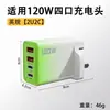 Carregador Gradiente Transfronteiriço 120W Duplo USB + Duplo Tipo-C Cabeça de Carregamento Multi-Porta Carregador de Celular para EUA e Europa