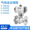 Válvula de esfera com flange pneumática Q641F-16P304, aço inoxidável, para corte, resistente a altas temperaturas, resistente à corrosão e usada como válvula de controle pneumático para vapor