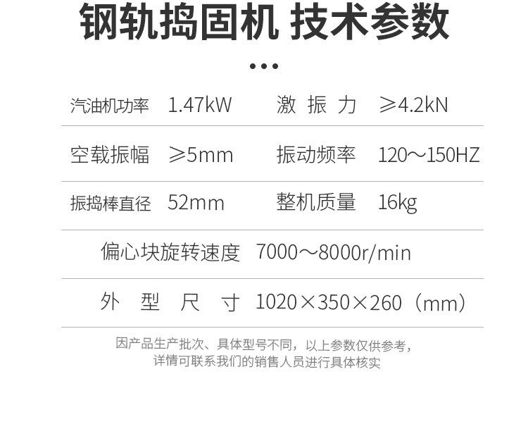 钢轨捣固机详情页_03