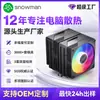 Cooler de CPU Personalizado AX880 Controle de Temperatura Sincronização RGB Adesivo com Logo Gabinete de Desktop Cooler com Tubo de Calor para Placa de Vídeo