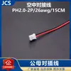 Cable Conector Aire-Aire PH2.0/XH2.54/SM-2P Terminal Snap-in Macho-Hembra Cable Electrónico de Conexión