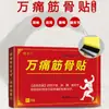Adesivo Wanxiang para Músculos e Ossos Original para Desconforto nas Articulações Adesivo para Distensão Muscular Lombar Cintura Perna Ombro Periférico Dropshipping