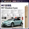 Filme de Mudança de Cor para Carro de Pet Série Ciano Coleção Vinil Filme Protetor de Mudança de Cor para Corpo Inteiro Fabricante de Fonte Transfronteiriça
