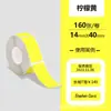 Adequado para Papel de Etiqueta Leshu Wp9539/9523 12*30 Yakelai D30 Adesivo Ningyou P11 Adesivo de Etiqueta à Prova d'Água