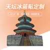 Adesivos de Geladeira Personalizados Beijing Wenchuang Resina Templo do Céu Acompanhantes de Viagem à Cidade Lembranças Adesivos de Geladeira Canto da Torre do Palácio Antigo