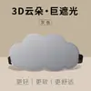 Antifaz Estéreo Personalizado con Forma de Nube para la Hora de la Siesta, Bloqueador de Luz y Transpirable, para Hombres y Mujeres para Aliviar la Fatiga Visual