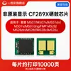 Adecuado para Chip de Cartucho de Tóner Hp Cf289A M528F M528Dn Cartucho de Tóner M507Dn M507X M507Dng Carbon