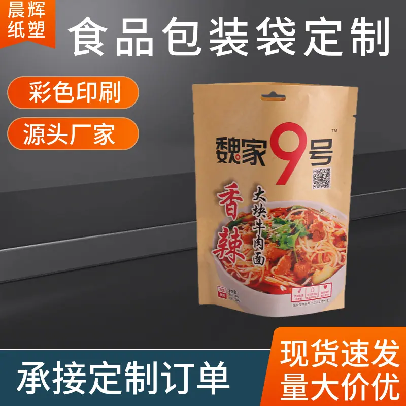 酸辣粉拌面包装袋