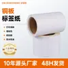 Muestra Disponible: Papel de Código de Barras Autoadhesivo Impermeable de Fuerte Adhesión, Etiqueta Lisa Resistente a Rayones, Etiqueta de Cobre en Blanco Resistente a Altas Temperaturas