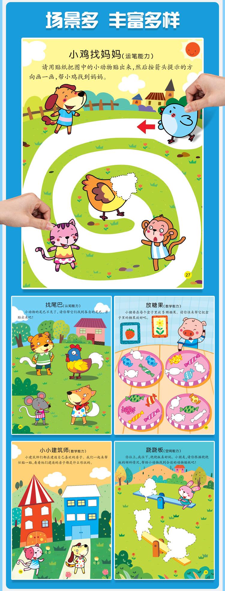 专注力训练贴贴画（详情页）_04.jpg